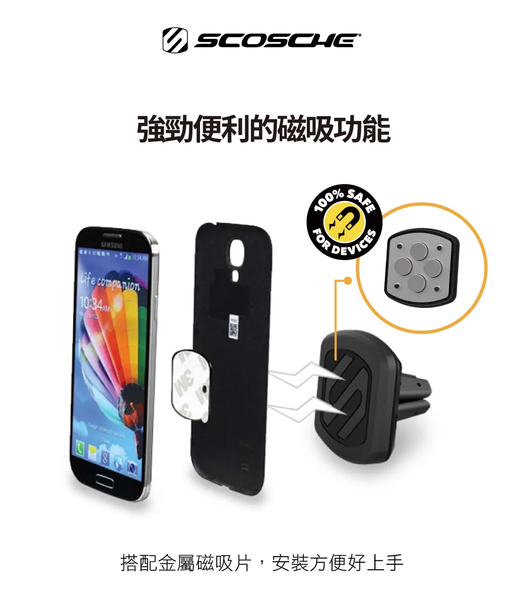 SCOSCHE 冷氣出風口磁鐵手機架