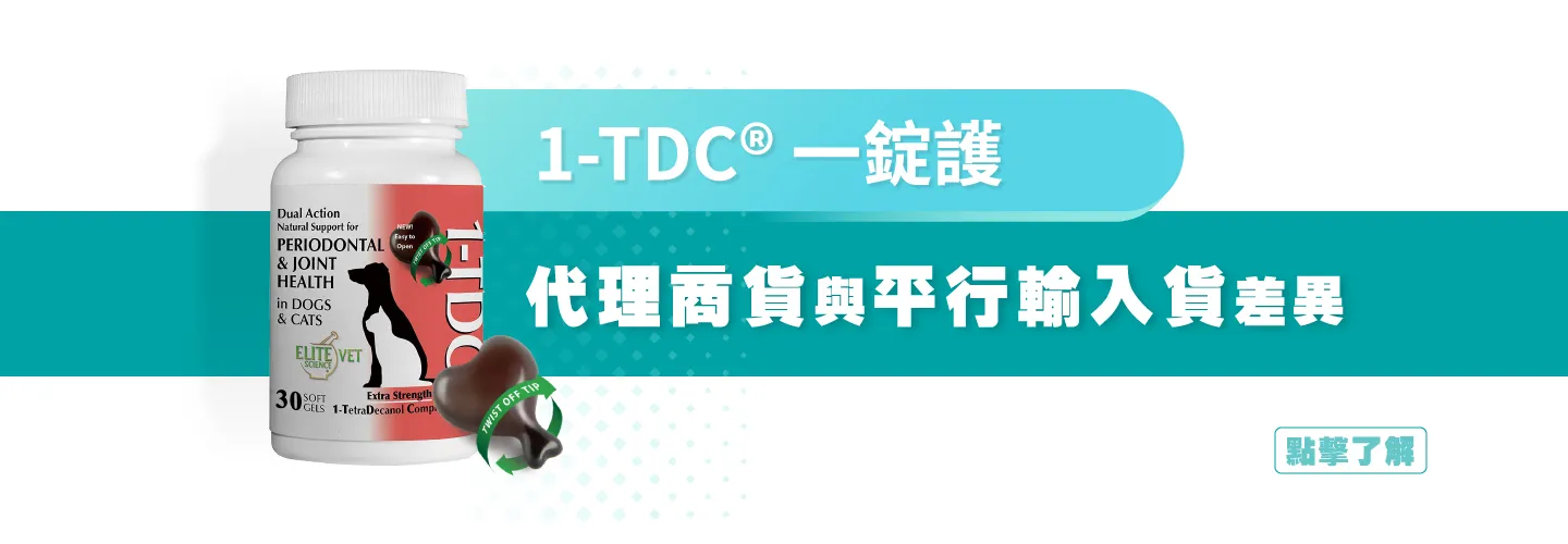 美國1-TDC一錠護(30粒/瓶)