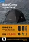 [ Horizon BaseCamp ] 黑化野營球形雙層帳 // 炎夏清涼加碼 下單即贈-無線充電冰川扇｜單帳 家庭帳 基地帳 帳篷 黑球帳 抗風抗雨