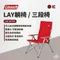 【Coleman】LAY躺椅／紅色｜CM-26744