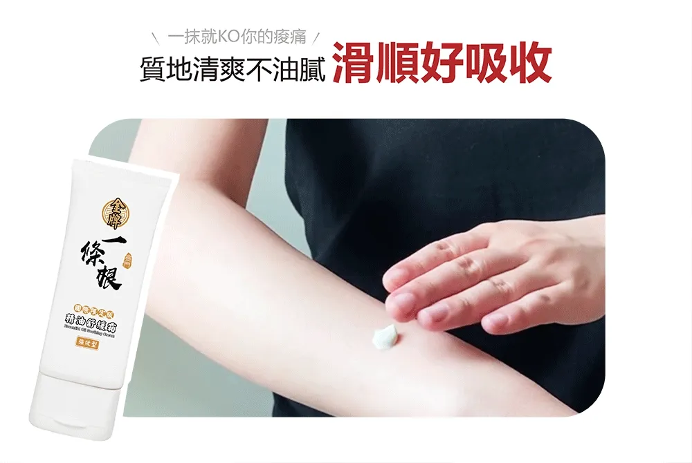 金門一條根精油舒緩霜質地清爽