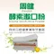 周健酵素漱口粉(外用)｜50gx2入/盒