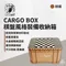 棕褐【HIDE OFF】CargoBox 棋盤風格裝備收納箱