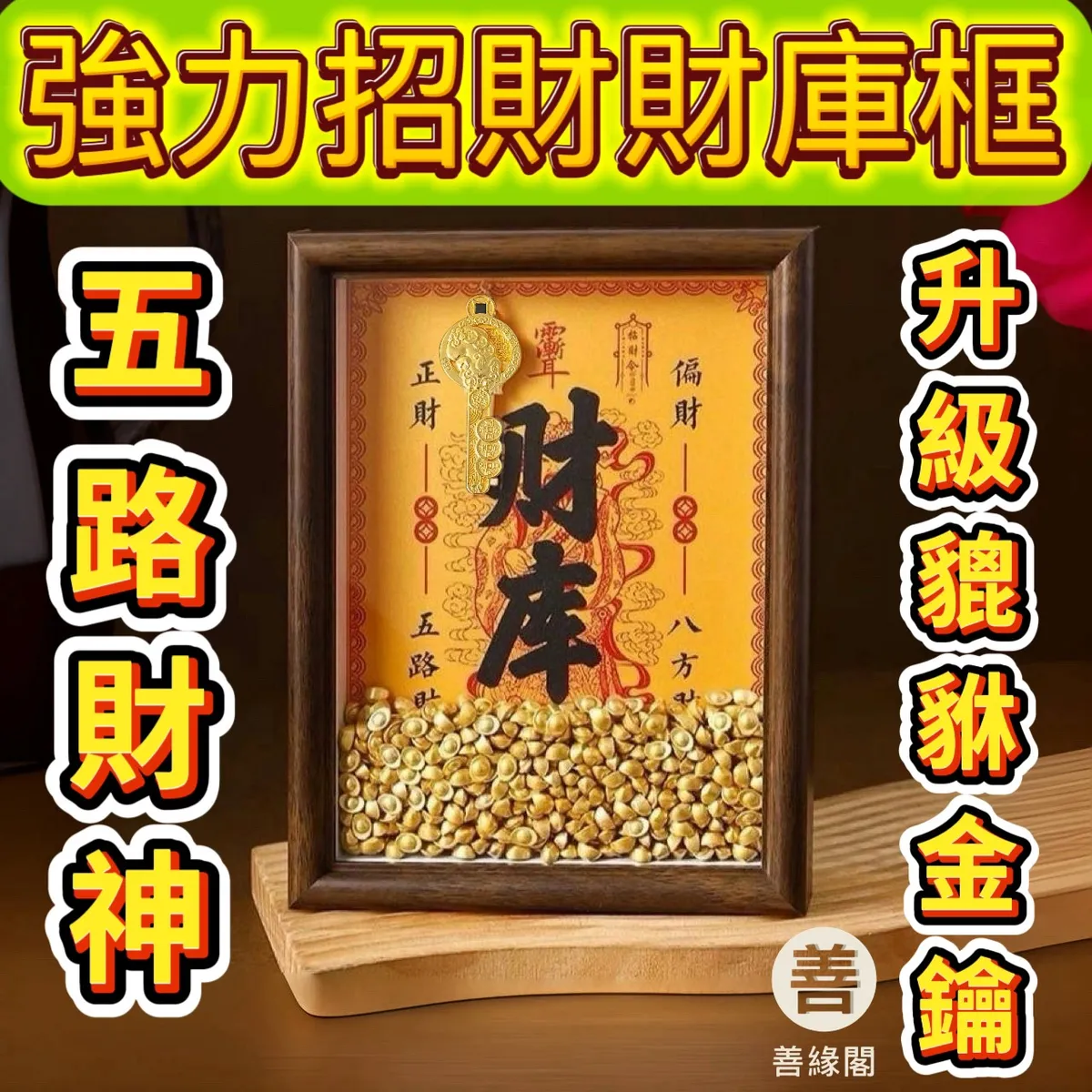 善緣閣批發官網｜專營佛教文物，招財相關，水晶周邊等專營批發