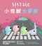 SISTALK 小怪獸｜Monster HuLu 智能吸吮震動按摩器 (App)