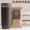 日本MARNA免量匙咖啡粉計量收納罐Ready to收納瓶K-769BK(520ml;裝160克咖啡粉)咖啡收納杯