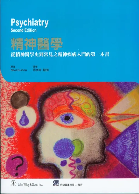 精神醫學:從精神醫學史到常見之精神疾病入門的第一本書(Psychiatry 2/E)(P)