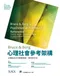 Bruce & Borgs 心理社會參考架構-以職能為主的實務理論.模式和方法(Bruce & Borg''s Psychosocial Frames of Reference-Theories,Models, and Approaches for Occupation-based Practice 2016/4e)