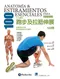 彩色圖解跑步及拉筋伸展100例:從暖身到收操,讓你重塑身材好健康!