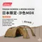 [ Coleman ] 日本限定沙漠色TOUGH SCREEN 2-ROOM HOUSE MDX  一房一廳