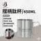 【Belmont】摺柄鈦杯 450ml｜BM-315