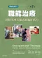 Pedretti's 職能治療:針對生理失能者的臨床技巧(Pedretti''s Occupational Therapy: Practice Skills for Physical Dysfunction 7E)