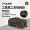 [ KZM ] 工業風工具收納袋(大)｜K23T3B03