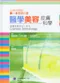 醫學美容皮膚科學:皮膚科醫師第一本要讀的書(Cosmetic Dermatology)