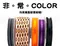 <特惠套組>非。常。COLOR 緞帶套組 禮盒包裝 蝴蝶結 手工材料