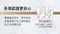 九月-健康生活~淨斯活力SOD粉劑