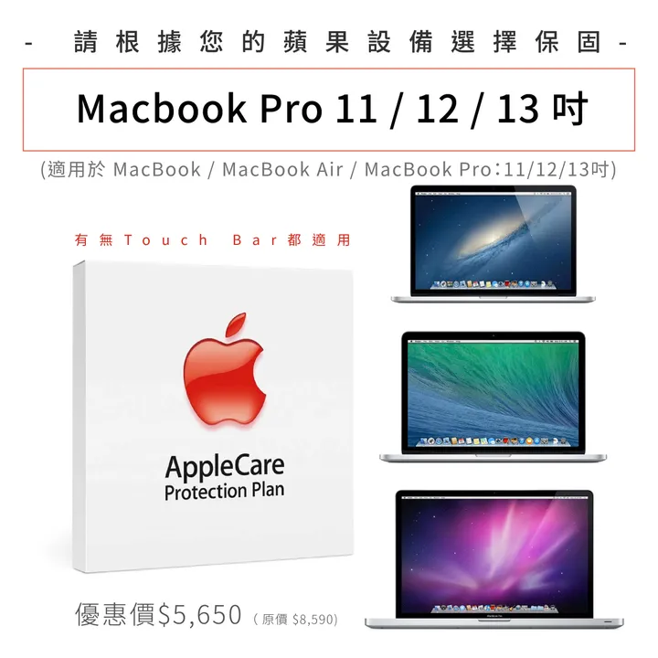 Applecare+】蘋果保固開通2天內Macbook Air M1 M2 延長保固AC+