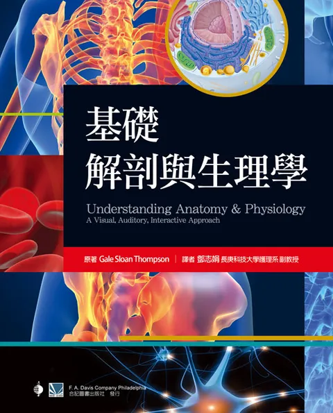 基礎解剖與生理學(Understanding Anatomy and Physiology with CD-ROM 