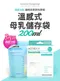 溫感母乳袋 200ml