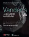 (完整版)Vander's 人體生理學:身體功能的作用機制(第16版)(Vander's Human Physiology: The Mechanisms of Body Function (ISE))
