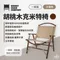 ［Kermit Chair］ 胡桃木克米特椅｜一般版 窄版 沙漠色 Walnut Chair Tan 折疊椅 收納椅 克米特