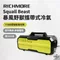 [ RICHMORE ] Squall Beast 暴風野獸 攜帶式冷氣｜ RM-0198 戶外冷氣 露營空調 低耗電 贈送專用提袋