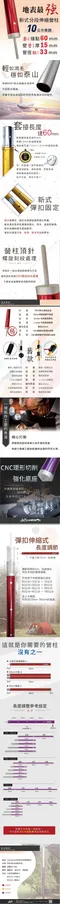 【Camperson】 新型分段式營柱