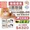 【喵村食堂😊】想比比主食罐整箱優惠組合價★加送試吃包★