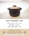 刷毛4合炊飯砂鍋-日本製