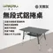［Lumikenkä露米］無段式鋁捲桌-天際灰｜蛋捲桌 摺疊桌