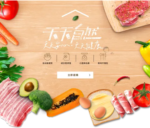 天天自然｜鮮食產品 Go Natural 365