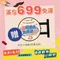 【88父親節/滿$６９９下單好禮】紀念燈箱