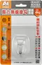 魔力無痕掛勾 (Magic Seamless Hook)