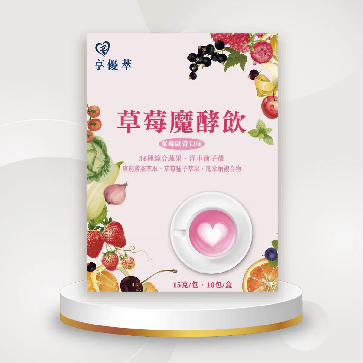享優萃】草莓魔酵飲-草莓歐蕾口味(奶素)10包/盒