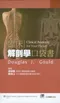 臨床解剖學口袋書(Clinical Anatomy for Your Pocket)