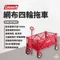 【Coleman】 網布四輪拖車 / CM-37466