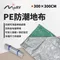 300【MORV】PE防潮地墊 地布 台灣製