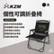 [ KZM ] 個性可調折疊椅- 黑色｜K23T1C01 桌椅 露營椅 折疊椅 收納椅 可調式 椅子