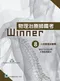 物理治療師國考Winner:(1)~(9)系列書(一套8折特價優惠中)