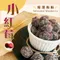 【三陽食品】小紅莓 (純素蜜餞) (320g)