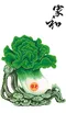 百財（錦魚版）