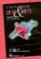 讀妳＆讀你-解讀兩性心理第一本要讀的書