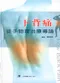 下背痛徒手物理治療導論
