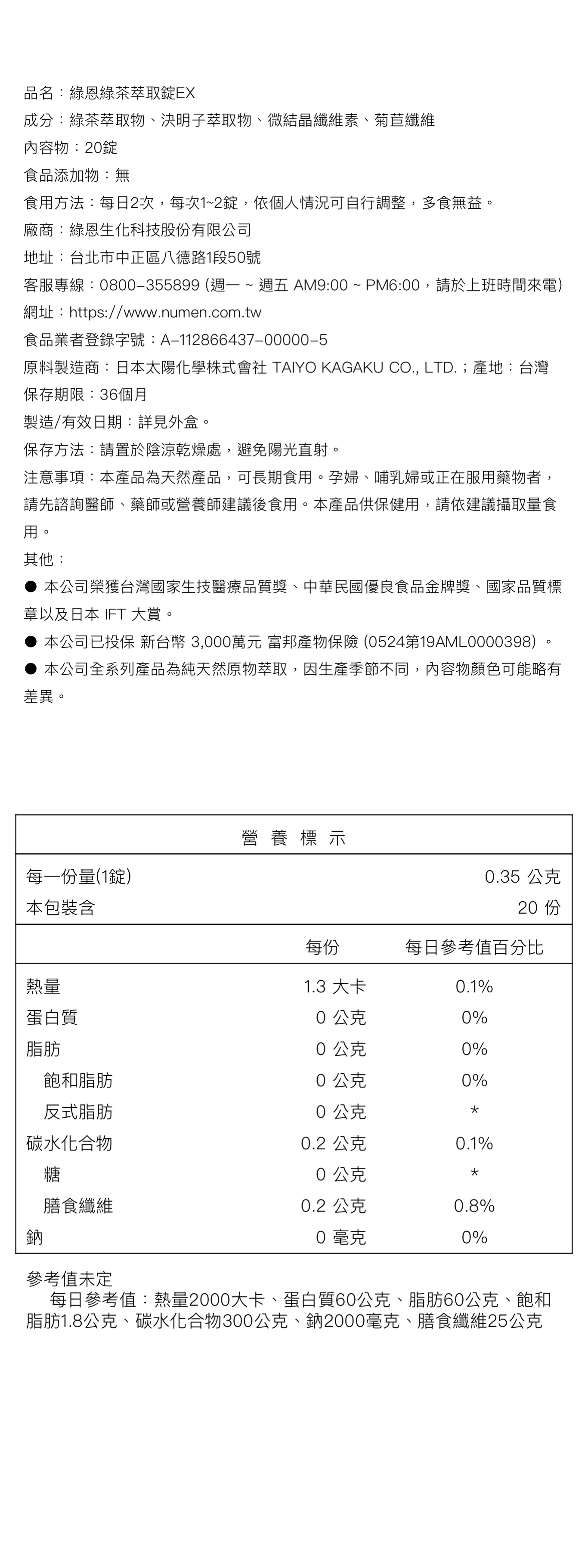 綠茶萃取錠EX(兒茶素EX)