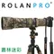 ROLANPRO 若蘭 Canon RF 800mm F11 IS STM 鏡頭炮衣 保護衣 現貨