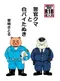 警官クマと白バイたぬき Bear Police and Raccoon Motorcycle Cop