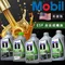 MOBIL 1 ESP 0W20／0W40／5W30 全合成機油 美國版