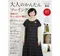 日文書-大人的簡單縫紉