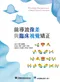 前導波像差與臨床視覺矯正
