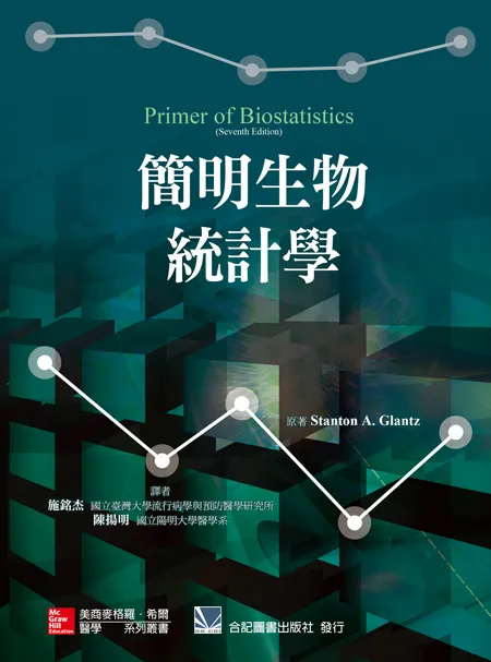 簡明生物統計學(Primer of Biostatistics 7/e)